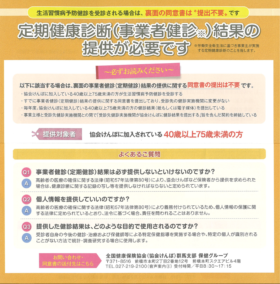 健診結果提供メリット2023